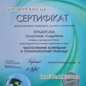 сертификат, врач-терапевт Ермилова А.А.