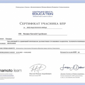 Сертификат стоматолог Онешко Евгений Сергеевич