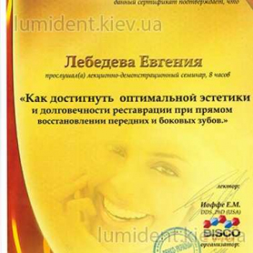 киев Лебедева Евгения, сертификат