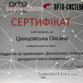 сертификат, стоматолог-ортодонт Цинцовская Оксана