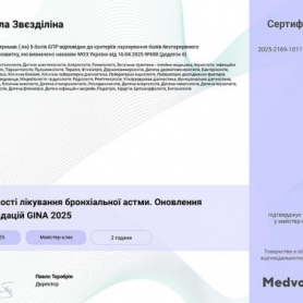 Сертификат, доктор анестезиолог Звездилина Людмила Стратоновна