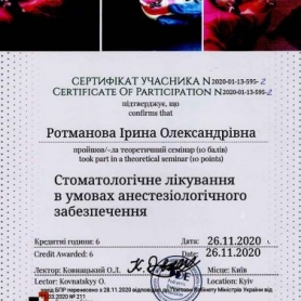 Сертификат Ротманова-Кобылянская Ирина Александровна, детский врач