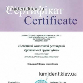 сертификат, доктор Новицкий Вадим
