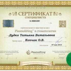 сертификат, врач гигиенист Дудко Татьяна