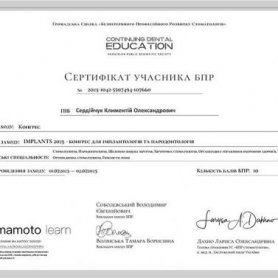 сертификат Сердийчук Климентий Александрович врач-хирург