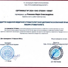 Врач Романюк Мария Александровна сертификат 