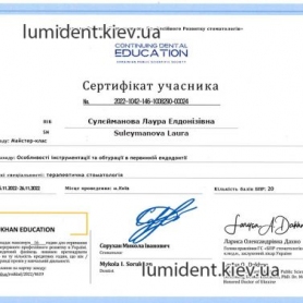 сертификат, стоматолог терапевт Сулейманова Лаура