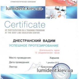 сертификат, врач-стоматолог Днестранский Вадим