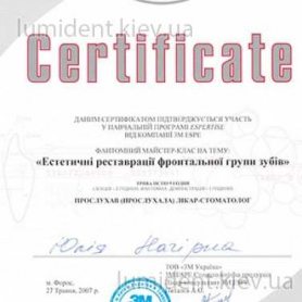 сертификат Нагирна Юлия киев