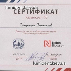 сертификат стоматолог-ортопед Петросьян Станислав 