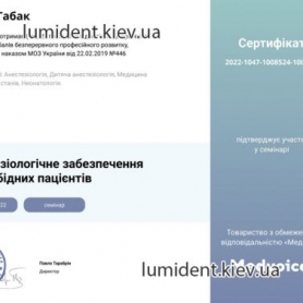 Сертификат, доктор анестезиолог Габак Ольга Юрьевна