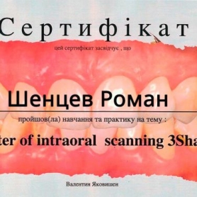 Сертификат врач ортопед Шенцев Роман Игоревич