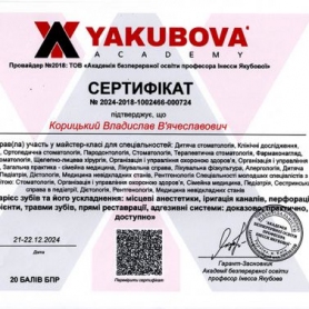 сертификат врач стоматолог-ортопед Корицкий Владислав