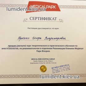 Сертификат, анестезиолог Крисько Игорь Владимирович
