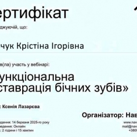 сертификат, стоматолог терапевт Левчук Кристина Игоревна