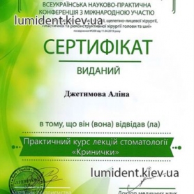 Джетимова Алина, сертификат врача стоматолога