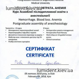 Сертификат, Залапко Наталия Сергеевна, врач-анестезиолог