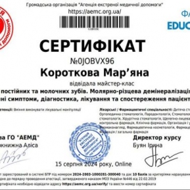 сертификат, врач терапевт Короткова Марьяна