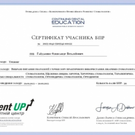 сертификат врач стоматолог-ортопед Гайдаенко Александр Витальевич