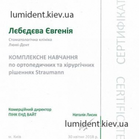 сертификат, стоматолог-терапевт Лебедева Евгения Киев