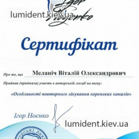 сертификат, стоматолог-ортодонт Меланич Виталий