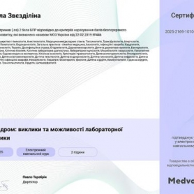 Сертификат, доктор анестезиолог Звездилина Людмила Стратоновна