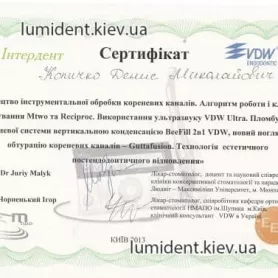 сертификат хирург Копычко Денис стоматолог