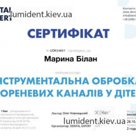 Детский врач стоматолог Билан Марина, сертификат