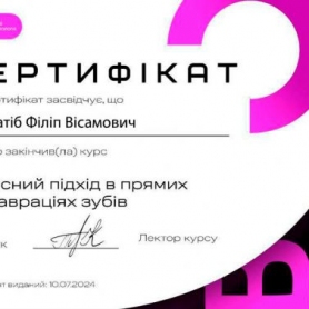 сертификат врач стоматолог терапевт Аль-Хатиб Филипп Висамович