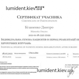 сертификат, Биланенко Дмитрий Игоревич