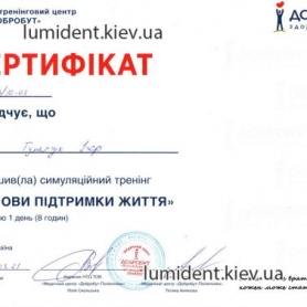 Сертификат, Гуменчук Игорь, доктор-анестезиолог