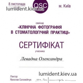 сертификат врач Левадная Александра