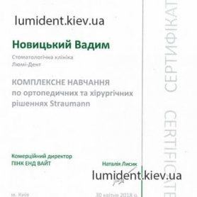 сертификат, врач стоматолог Новицкий Вадим
