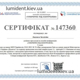 Сертификат, доктор анестезиолог Звездилина Людмила Стратоновна