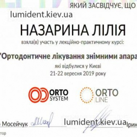 сертификат, стоматолог-ортодонт Назарина Лилия Олеговна