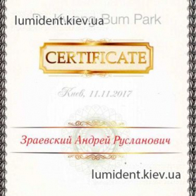 сертификат имплантолог Зраевский Андрей Русланович