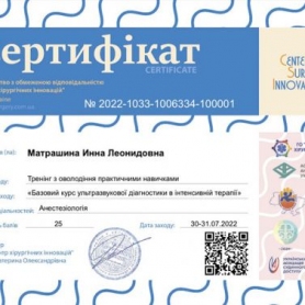 Врач анестезиолог Матрашина Инна, сертификат