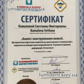 сертификат, стоматолог-ортодонт Камалова Светлана Викторовна