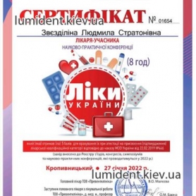 Врач анестезиолог Звездилина Людмила Стратоновна сертификат