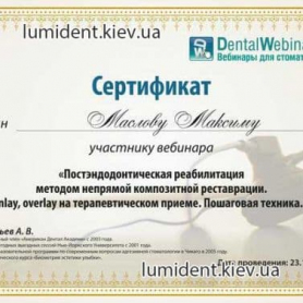 сертификаты, Маслов Максим Александрович, стоматолог