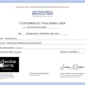Сертификат доктора стоматолога ортодонта Федорченко Катерины Юрьевны