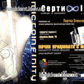 Врач Левадная Александра Дмитриевна сертификат 