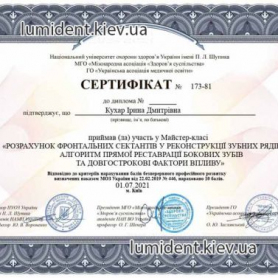 Сертификат Кухар Ирина Дмитриевна врач стоматолог