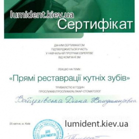 Врач Мирошниченко Диана Владимировна Киев Сертификат