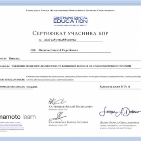 Сертификат врач ортопед Онешко Евгений Сергеевич