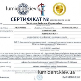 Сертификат, доктор анестезиолог Звездилина Людмила Стратоновна