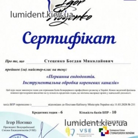 Стеценко Богдан Николаевич Стоматолог сертификат 