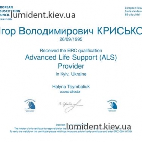 Врач анестезиолог Крисько Игорь, сертификат