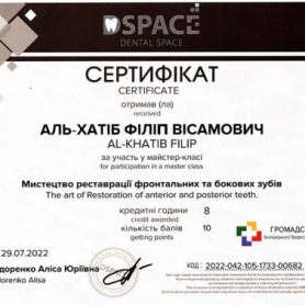 сертификат врач стоматолог терапевт Аль-Хатиб Филипп Висамович