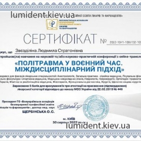 Врач анестезиолог Звездилина Людмила Стратоновна сертификат